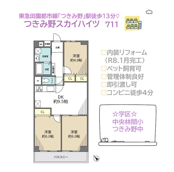 【間取り】 | 小学校近く、コンビニ（徒歩４分）MEGAドン・キホーテ（徒歩８分）
前面棟なく、より良い眺望が望める地上９階建て７階部分！
住宅ローン控除等税制優遇利用ＯＫ！
耐震基準適合証明も発行可能です♪