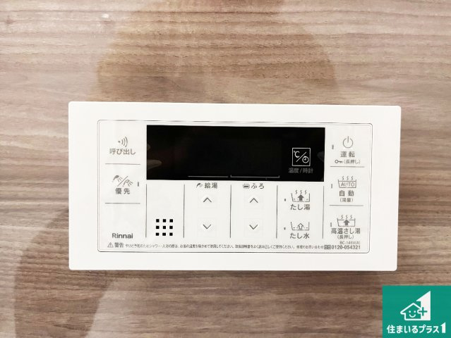 グレーシィ須磨アルテピアIII番街　2期棟の発電・温水設備|給湯器リモコン（浴室側）省エネタイプの給湯器でお湯はり・追い炊き自由自在！お子様から高齢者の方まで、みんなが操作しやすいボタン配置です。