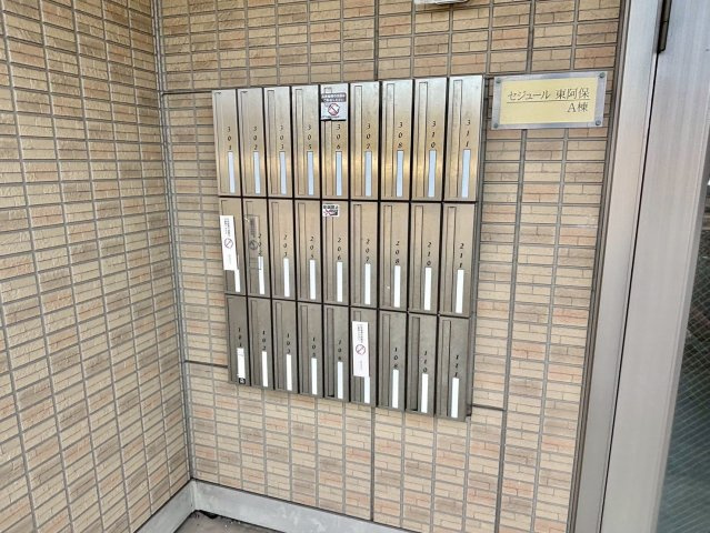 セジュール東阿保　A棟のその他共用部分