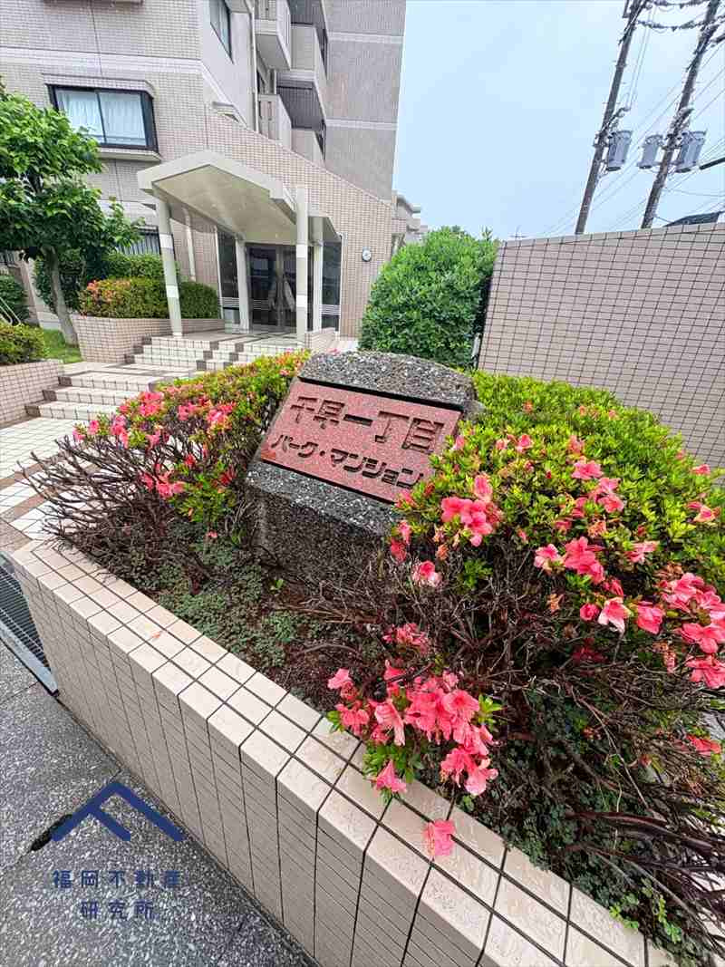 千早一丁目パーク・マンションの庭