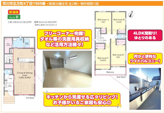 【間取り】 | 【仲介手数料無料】市川市北方町　新築戸建て | 仲介手数料無料物件が多数ございます！お気軽にお問い合わせください。