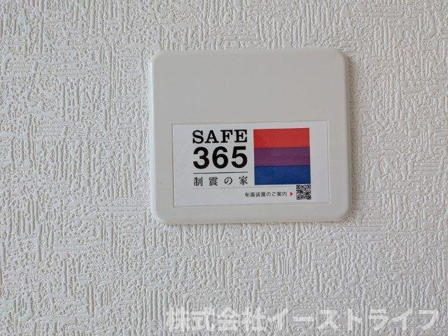 【新築戸建】　いわき市錦町第32の設備|地震の揺れを抑えるSAFE365搭載