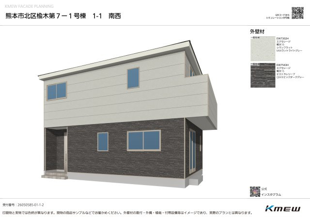 クレイドルガーデン熊本市北区楡木第７の外観パース