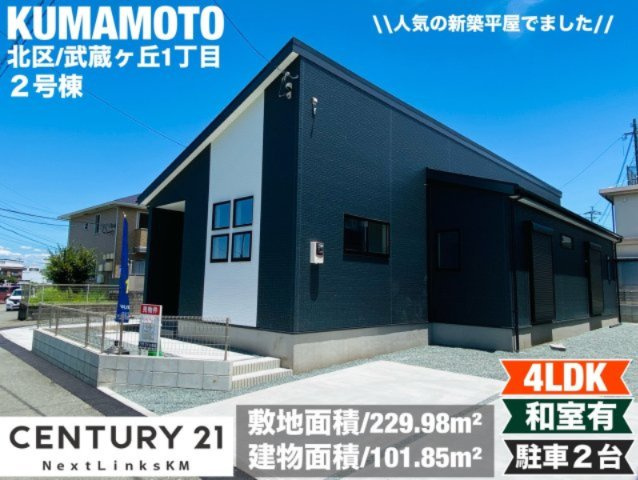 よかタウン／北区武蔵ケ丘1丁目1期／2号棟