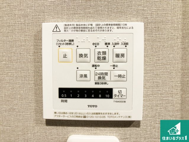 ルイシャトレ垂水壱番館の冷暖房・空調設備|多彩な機能、浴室暖房乾燥機リモコン！
