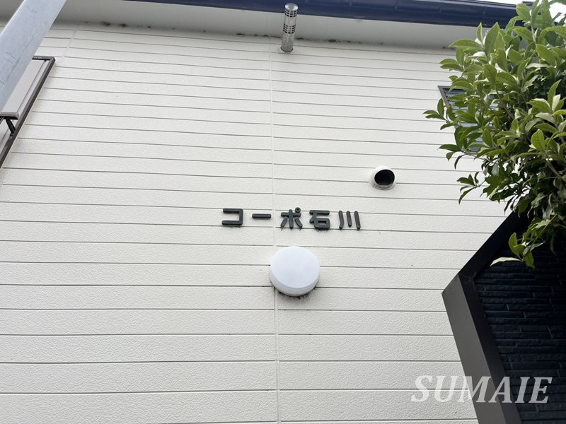 コーポ石川のその他共用部分