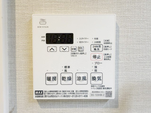 【内装】 | 上池台スカイマンション | 浴室乾燥機