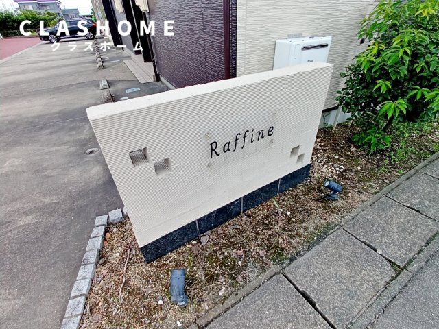 ラフィネⅢ　　刈谷市近郊の賃貸はクラスホーム刈谷店のその他