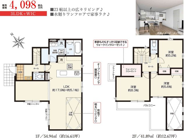 【間取り】 | 桶川市　朝日2期