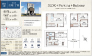 【仲介手数料無料】市川市広尾　新築戸建ての画像