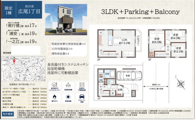 【間取り】 | 【仲介手数料無料】市川市広尾　新築戸建て | 仲介O円団では掲載物件以外も仲介手数料無料にてご購入いただけます！