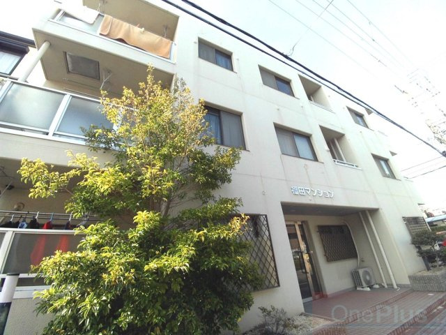 福田マンションの外観|外観は落ち着いています