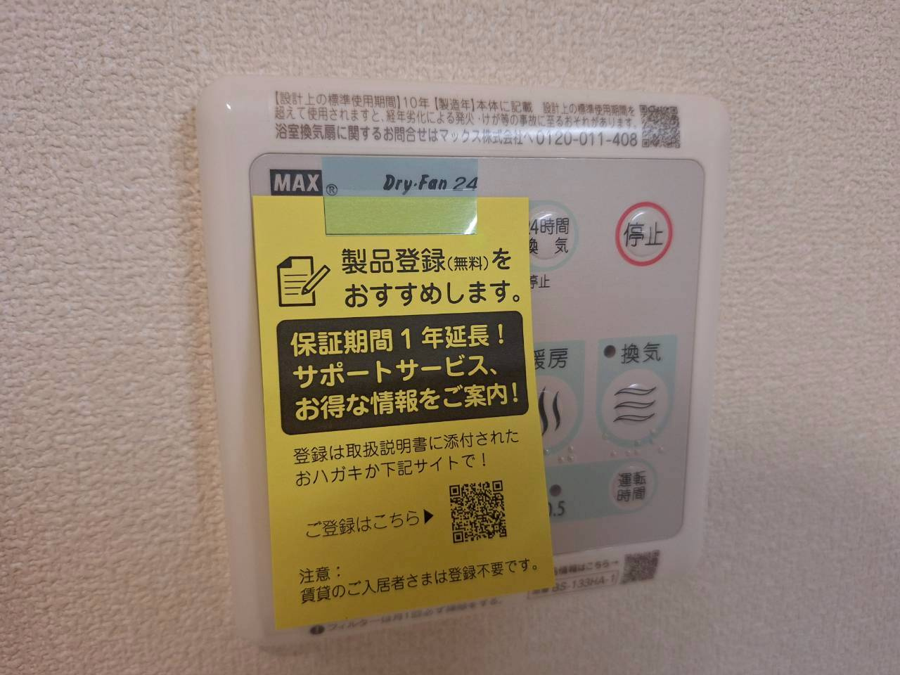 VISTA神山町の設備