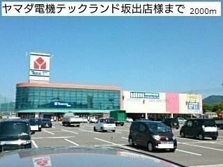 ミルキーウェイの周辺|ヤマダ電機テックランド坂出店まで2000m