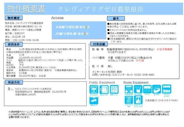 クレヴィアリグゼ日暮里根岸の地図| 