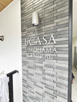 【その他共用部分】 | b’CASA横浜セントラル | 「b’CASA横浜セントラル」