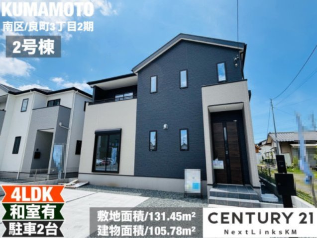 よかタウン／南区良町3丁目2期／2号棟