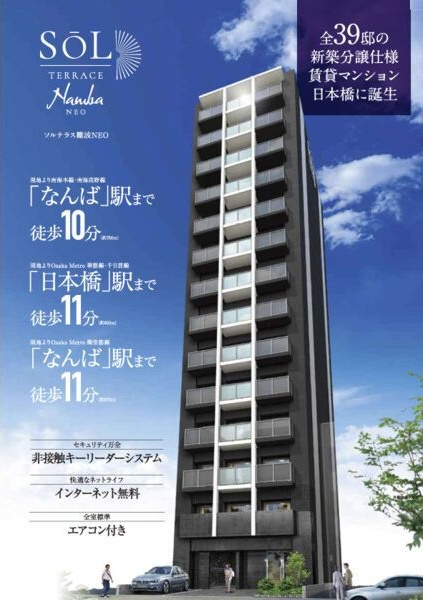 ソルテラス難波NEO