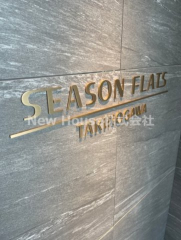シーズンフラッツ滝野川のその他