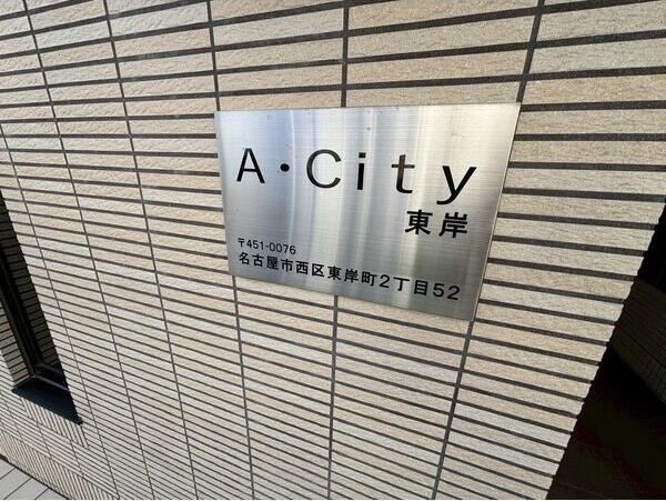 A・City東岸のその他