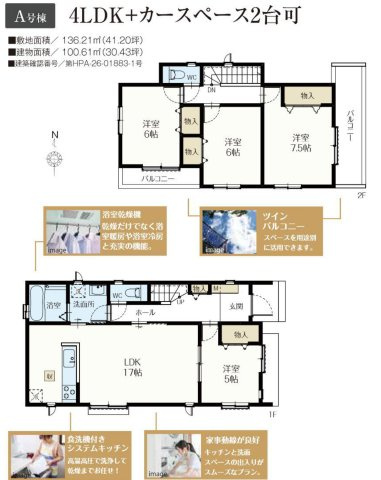藤沢市湘南台6丁目 新築分譲住宅 全2棟の画像