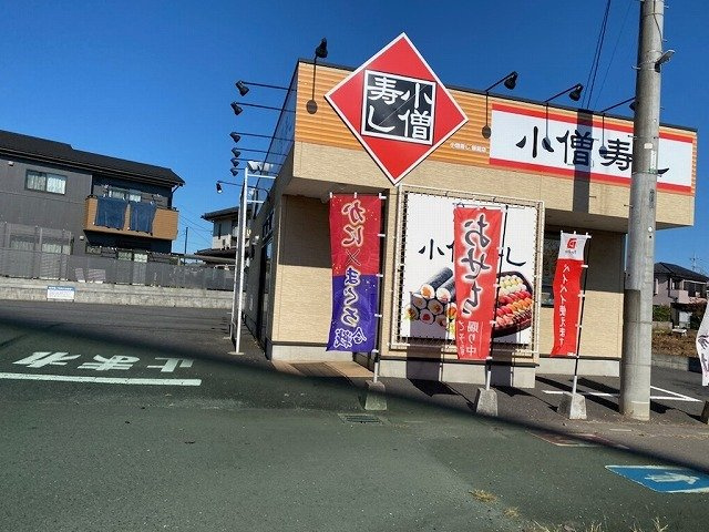レ・セーナ　Ⅰの周辺|小僧寿し 飯能店まで190m