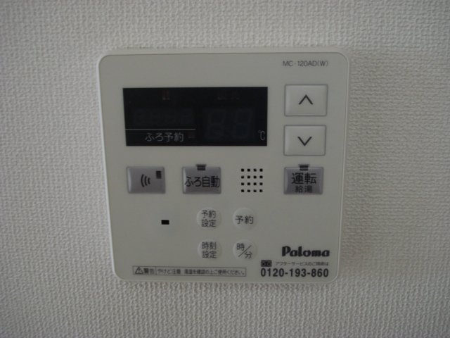 アシューレの設備|追い焚き給湯