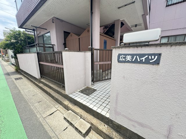 広美ハイツのその他