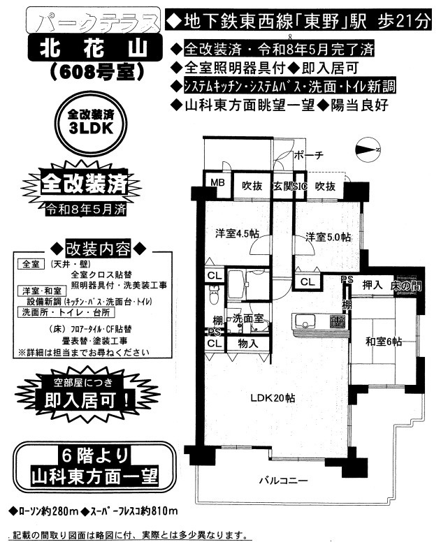 パークテラス北花山の間取り