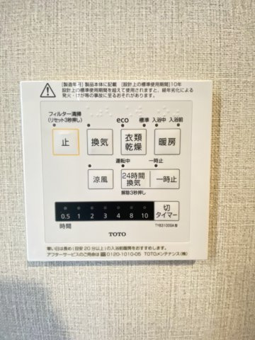 【設備】 | フラワーマンション田迎