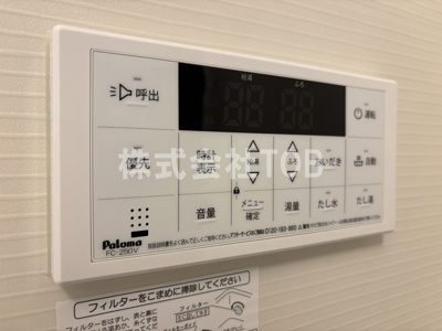 【設備】 | サン番館 | 給湯リモコン　バスルーム