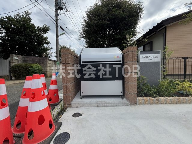 【その他共用部分】 | サン番館 | ゴミ置き場