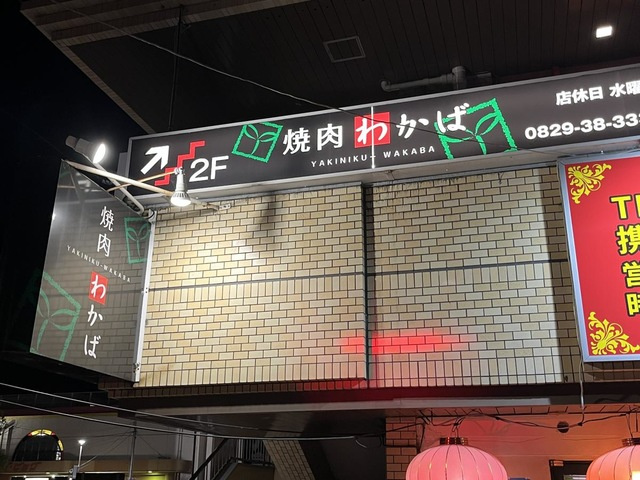 ウェスタの周辺|焼肉わかば 0.2km