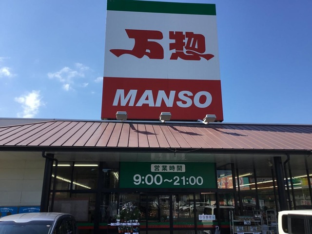 スターテラス宮内の周辺|万惣 宮内店 0.6km