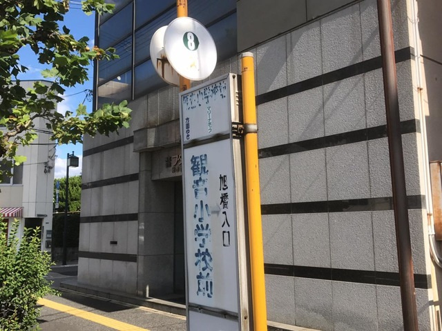 SUNCOAT観音のその他|「観音小学校前」バス停留所 0.2km