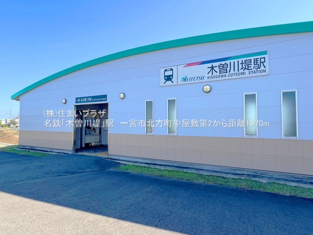 仲介手数料無料）一宮市北方町中屋敷第２・１号棟の周辺|名鉄「木曽川堤」駅