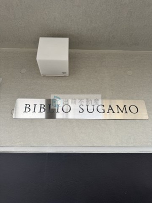 【エントランス】 | ＢＩＢＬＩＯ　ＳＵＧＡＭＯ