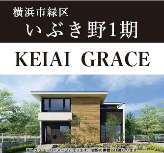 戸建 横浜市緑区いぶき野