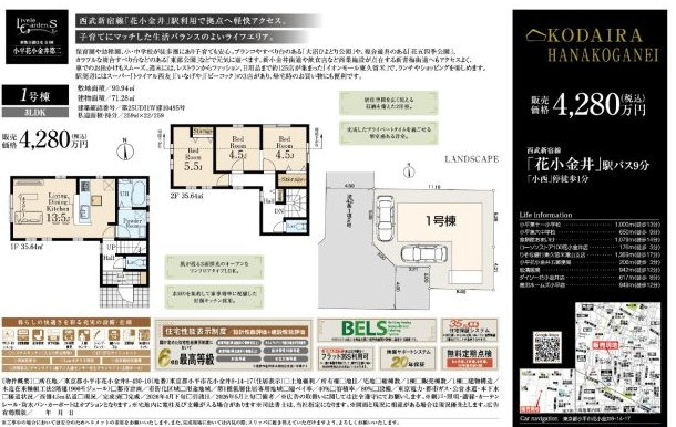 【Livele Garden.S】小平花小金井第二のその他|□売主作成による販売用の図面(マイソク)です。この図面には売主の工夫(お客様へ本物件のメリットをうまく伝えられる様)が良く表れています。□