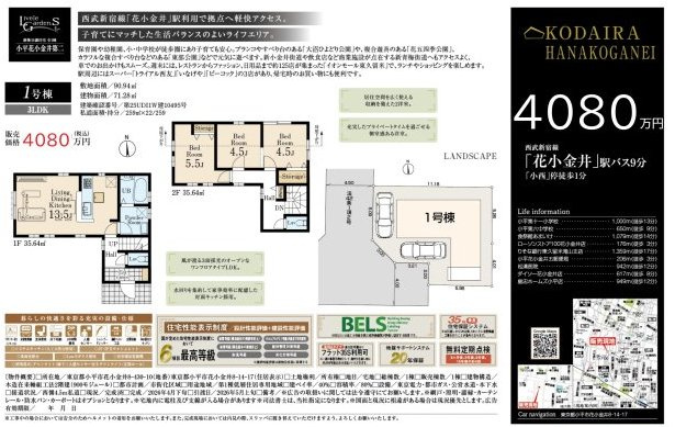【Livele Garden.S】小平花小金井第二のその他|□売主作成による販売用の図面(マイソク)です。この図面には売主の工夫(お客様へ本物件のメリットをうまく伝えられる様)が良く表れています。□