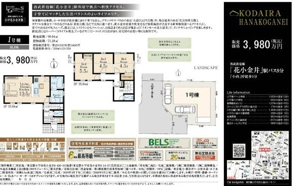 【Livele Garden.S】小平花小金井第二のその他|□売主作成による販売用の図面(マイソク)です。この図面には売主の工夫(お客様へ本物件のメリットをうまく伝えられる様)が良く表れています。□