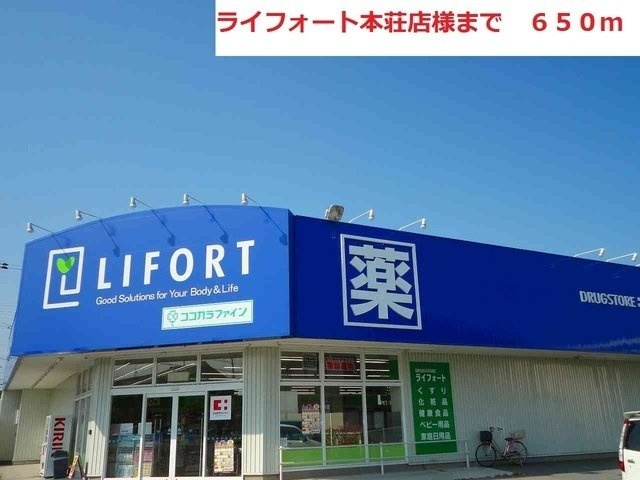 レオーネＤの周辺|ライフォートまで650m