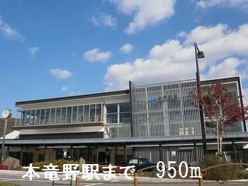 グランツ・リヒトの周辺|本竜野駅まで950m