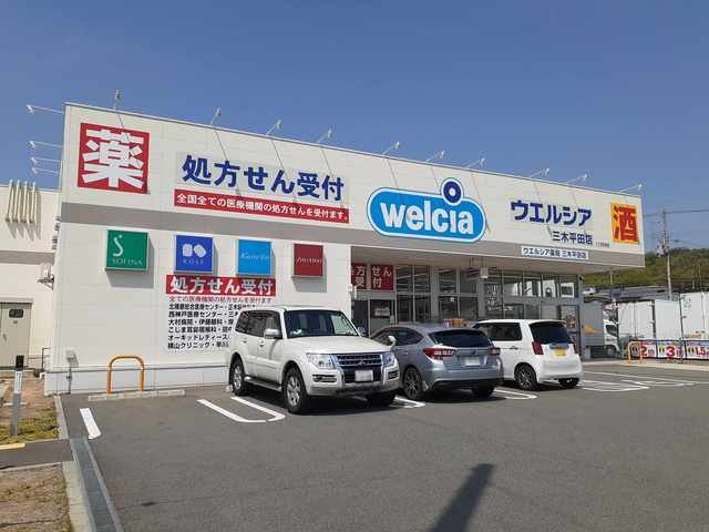 カーサ　ドルチェ　Ｂの周辺|ウエルシア三木平田店まで630m
