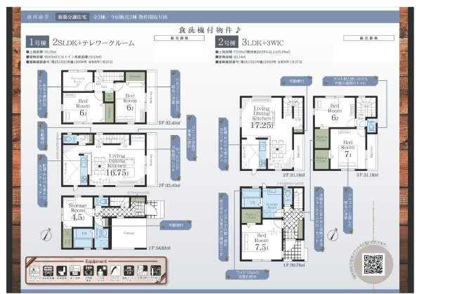 【間取り】 | 【仲介手数料無料】市川市　新築戸建て | 仲介手数料無料物件が多数ございます！お気軽にお問い合わせください。