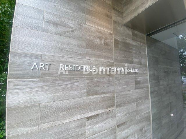 【その他】 | ＡＲＴ　ＲＥＳＩＤＥＮＣＥ　ＩＮ　ＯｏＴＡＫＡ－ｎｏ－ＭＯＲＩ