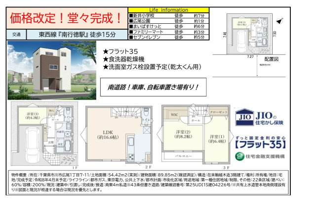 【間取り】 | 【仲介手数料無料】市川市広尾　新築戸建て | 仲介O円団では掲載物件以外も仲介手数料無料にてご購入いただけます！