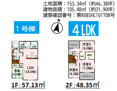 よかタウン／菊池郡菊陽町向陽台1期／１号棟の間取り