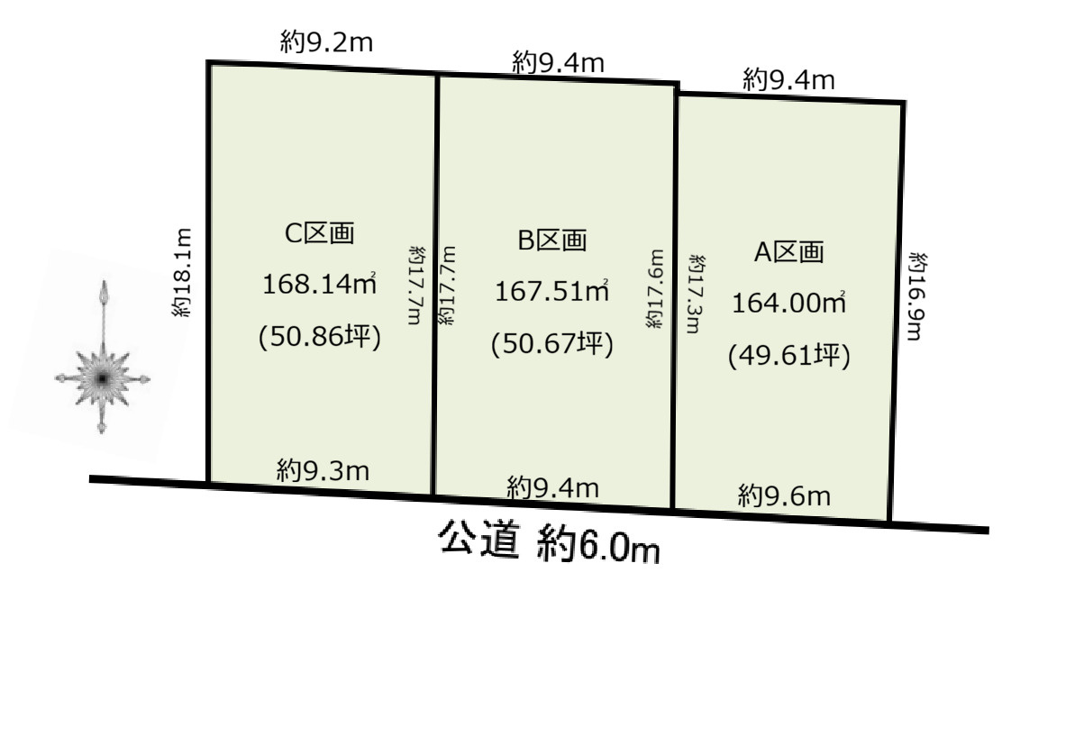 東郷町大字諸輪字東脇土地の土地図|敷地約50坪・間口約9m超のゆとりある全3区画分譲地。
前面道路約6mで車の出し入れもスムーズ。建物プランの自由度が高く、並列駐車や広いお庭スペースもご検討いただけます。