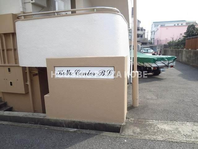 向陽センタービルのエントランス